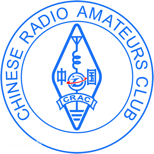 中国无线电协会业余无线电分会（CRAC）